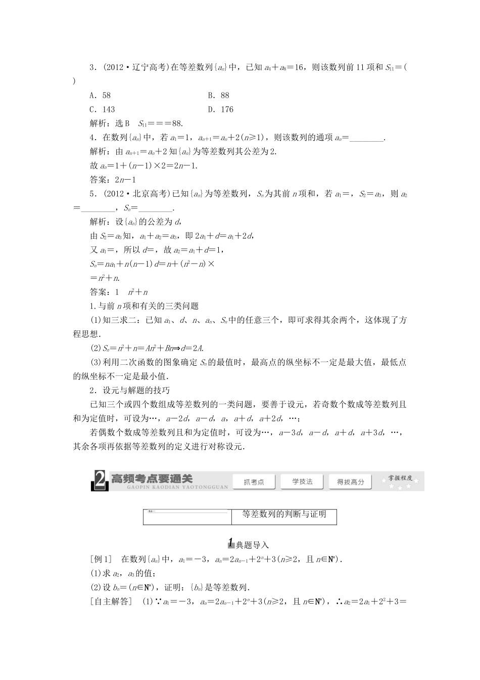 【三维设计】2013届高考数学总复习（基础知识+高频考点+解题训练）第五章 等差数列及其前n项和教学案（含解析）新人教A版_第2页