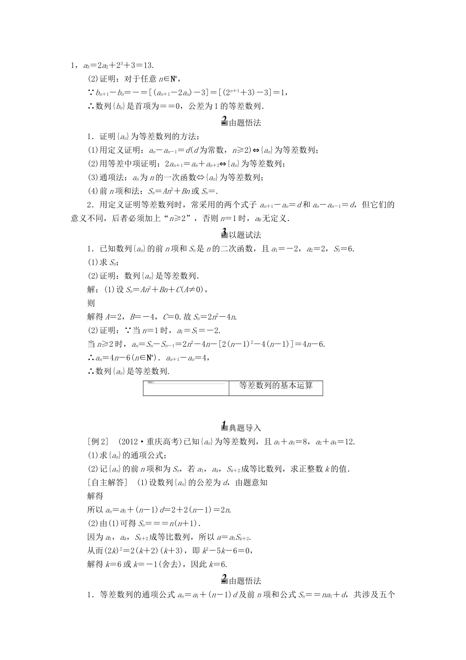 【三维设计】2013届高考数学总复习（基础知识+高频考点+解题训练）第五章 等差数列及其前n项和教学案（含解析）新人教A版_第3页