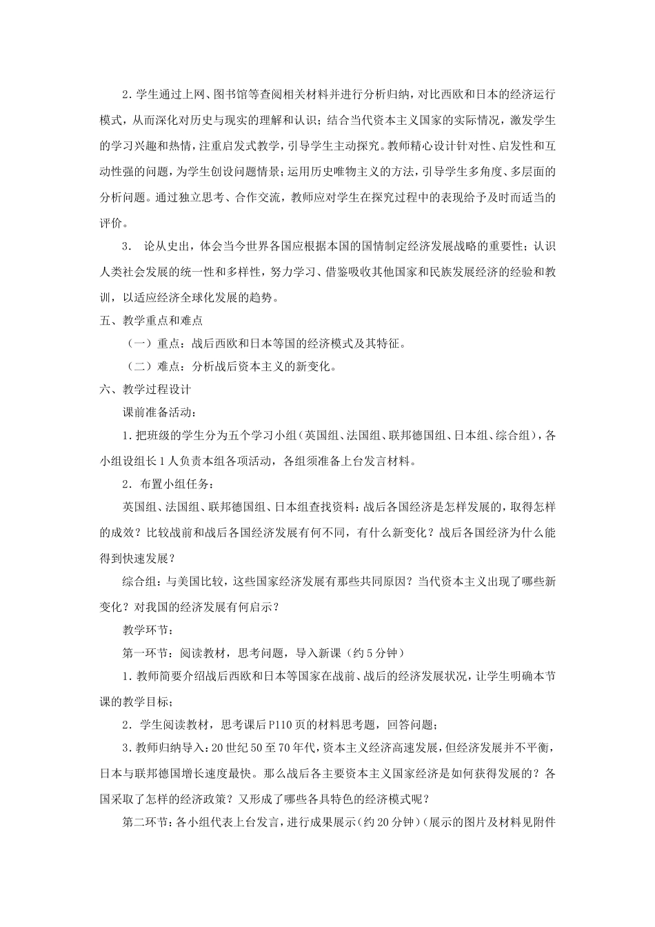 《战后的西欧和日本》教案（1）_第2页