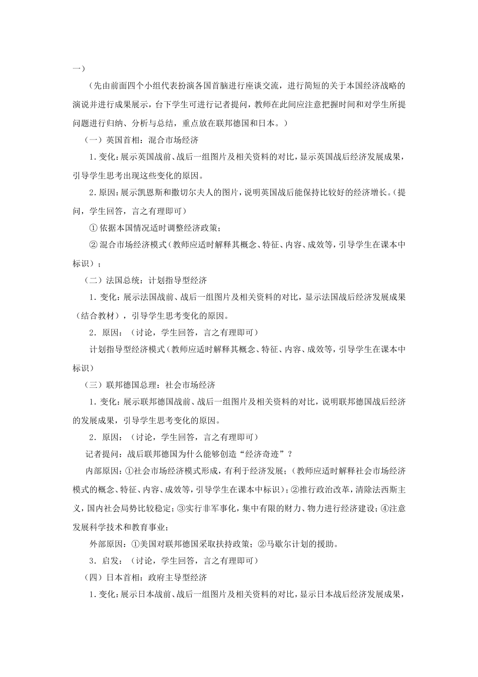 《战后的西欧和日本》教案（1）_第3页