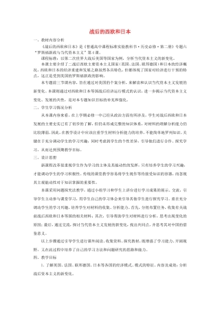 《战后的西欧和日本》教案（1）