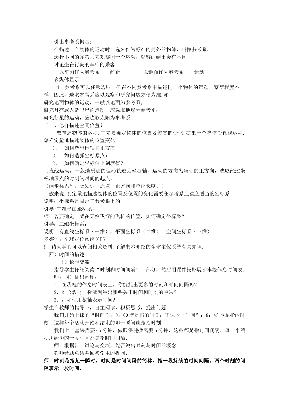 《运动、空间和时间》教案（2）_第2页