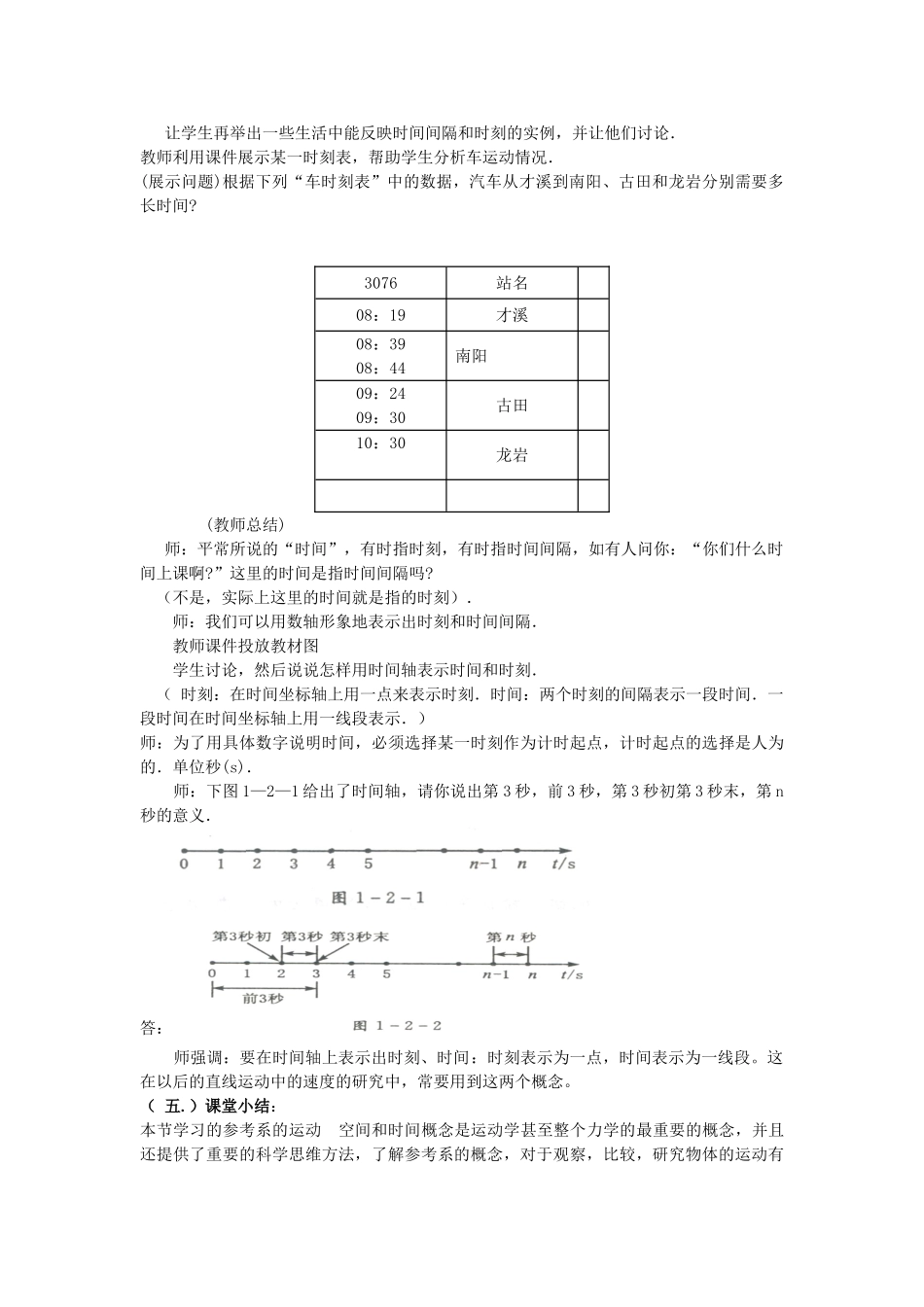《运动、空间和时间》教案（2）_第3页