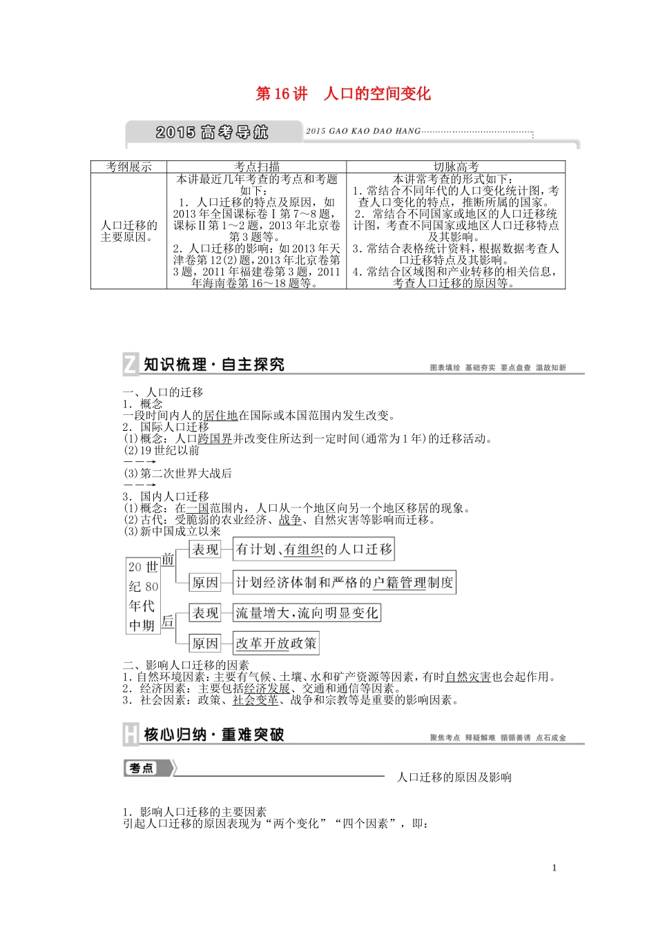 【优化方案】2015届高考地理新一轮复习 第六章 第16讲 人口的空间变化教案_第1页