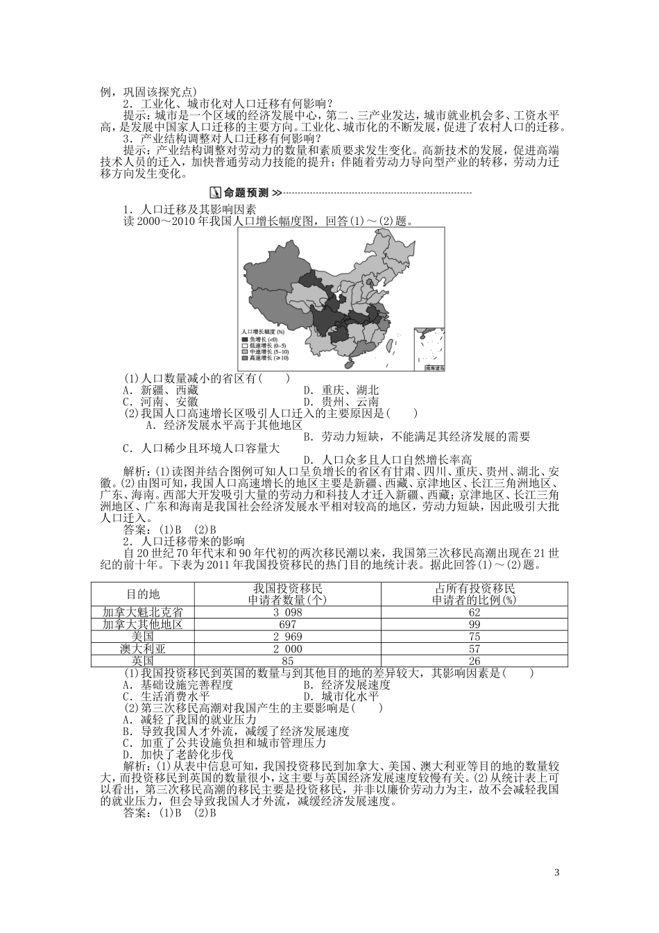 【优化方案】2015届高考地理新一轮复习 第六章 第16讲 人口的空间变化教案_第3页