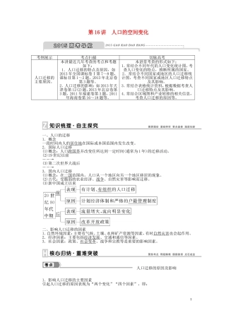 【优化方案】2015届高考地理新一轮复习 第六章 第16讲 人口的空间变化教案