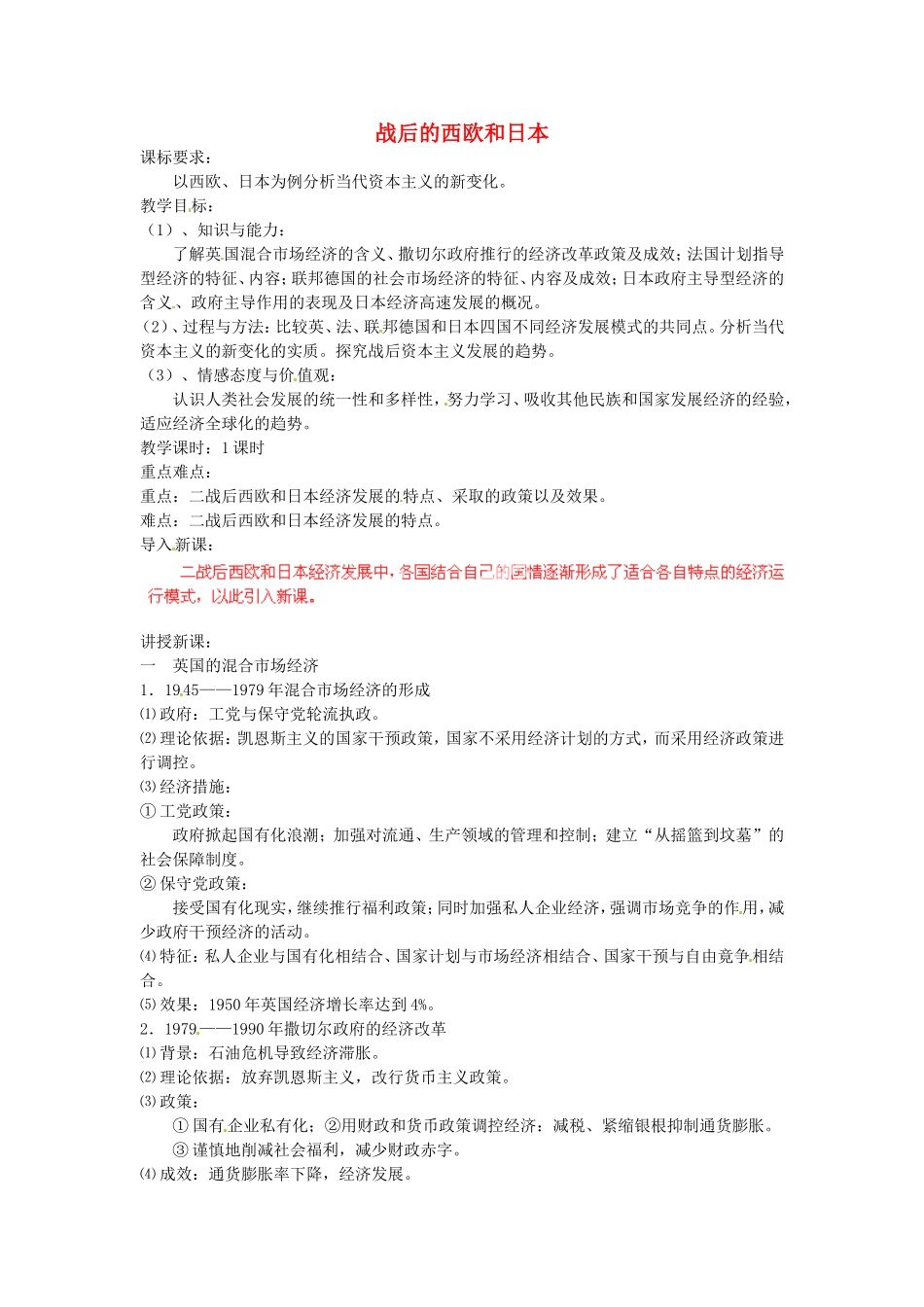 《战后的西欧和日本》教案（2）_第1页