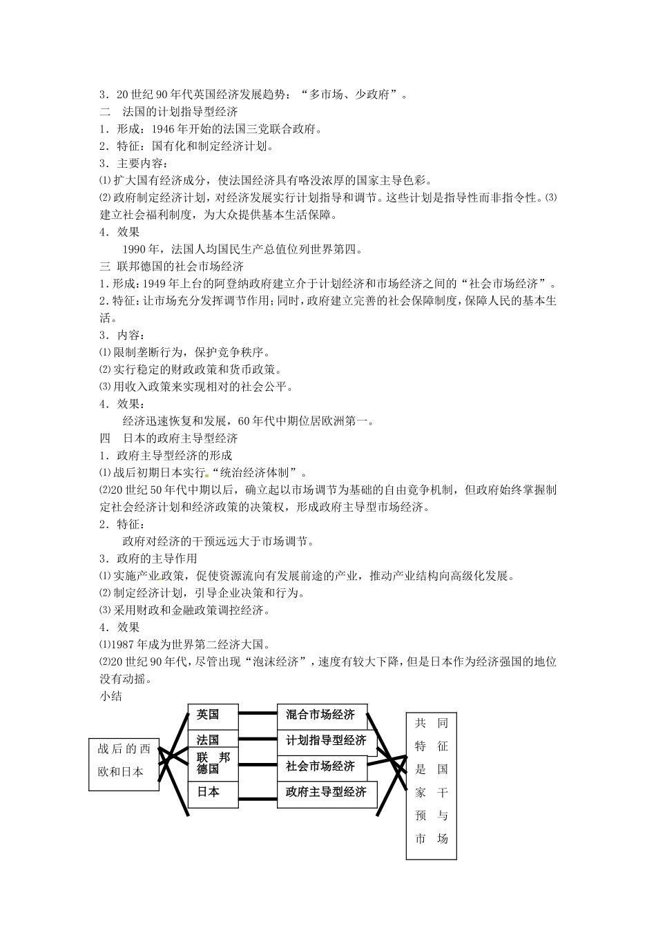 《战后的西欧和日本》教案（2）_第2页