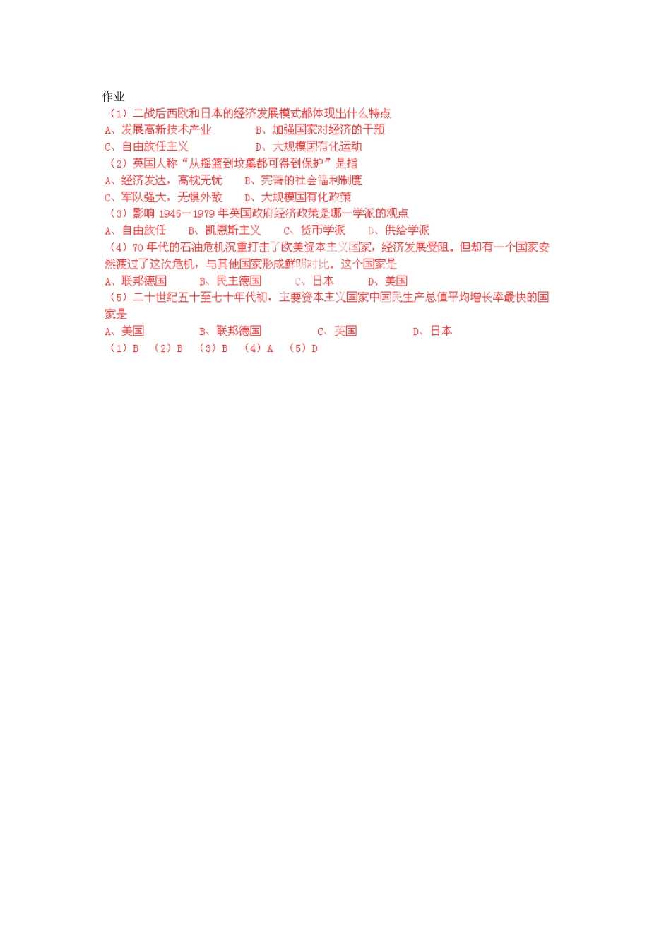《战后的西欧和日本》教案（2）_第3页