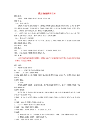 《战后的西欧和日本》教案（2）