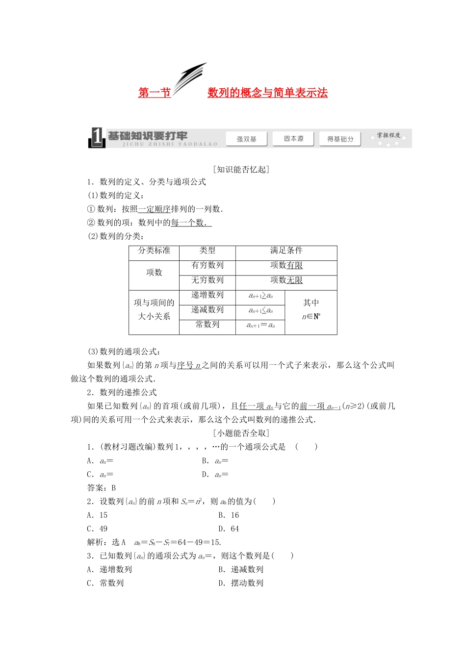 【三维设计】2013届高考数学总复习（基础知识+高频考点+解题训练）第五章 数列的概念与简单表示法教学案（含解析）新人教A版_第1页