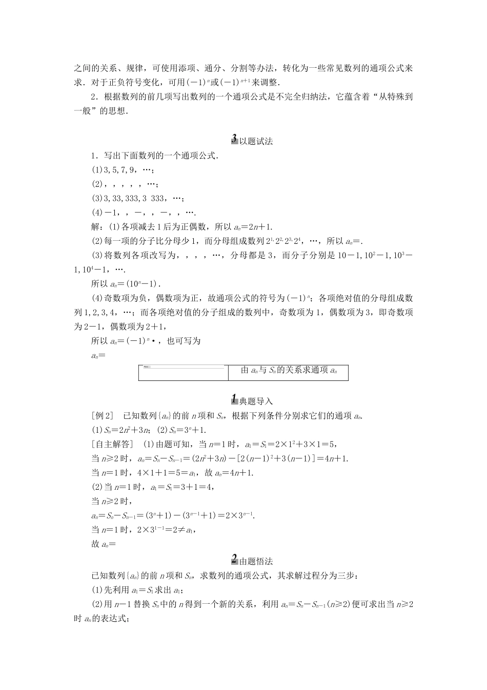 【三维设计】2013届高考数学总复习（基础知识+高频考点+解题训练）第五章 数列的概念与简单表示法教学案（含解析）新人教A版_第3页