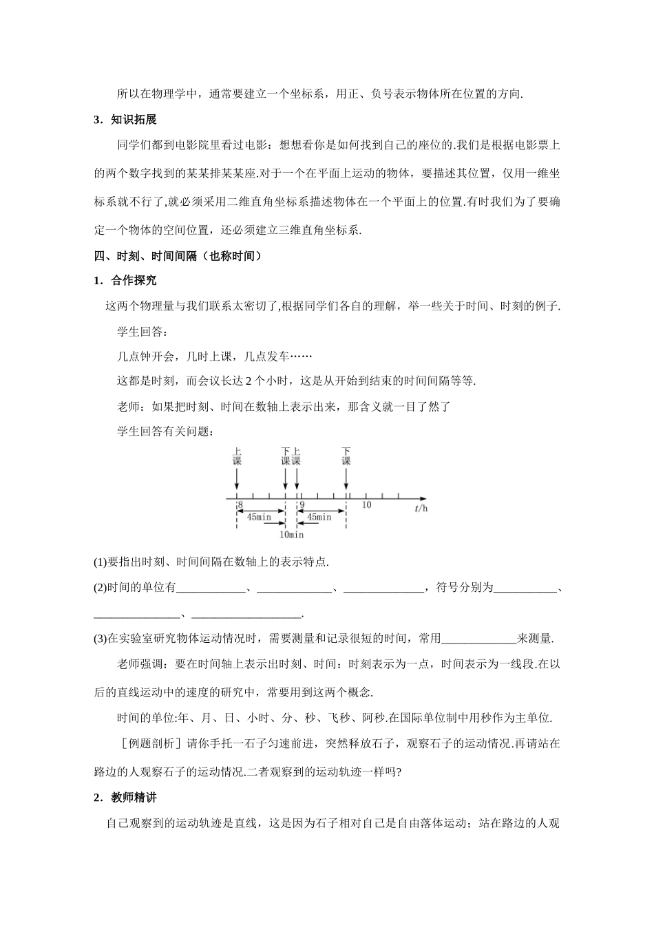 《运动、空间和时间》教案（3）_第3页