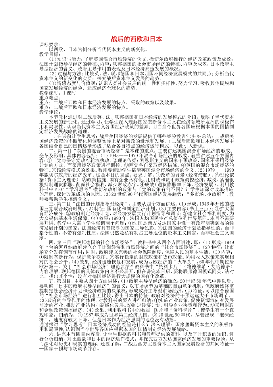 《战后的西欧和日本》教案（3）_第1页