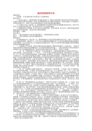 《战后的西欧和日本》教案（3）