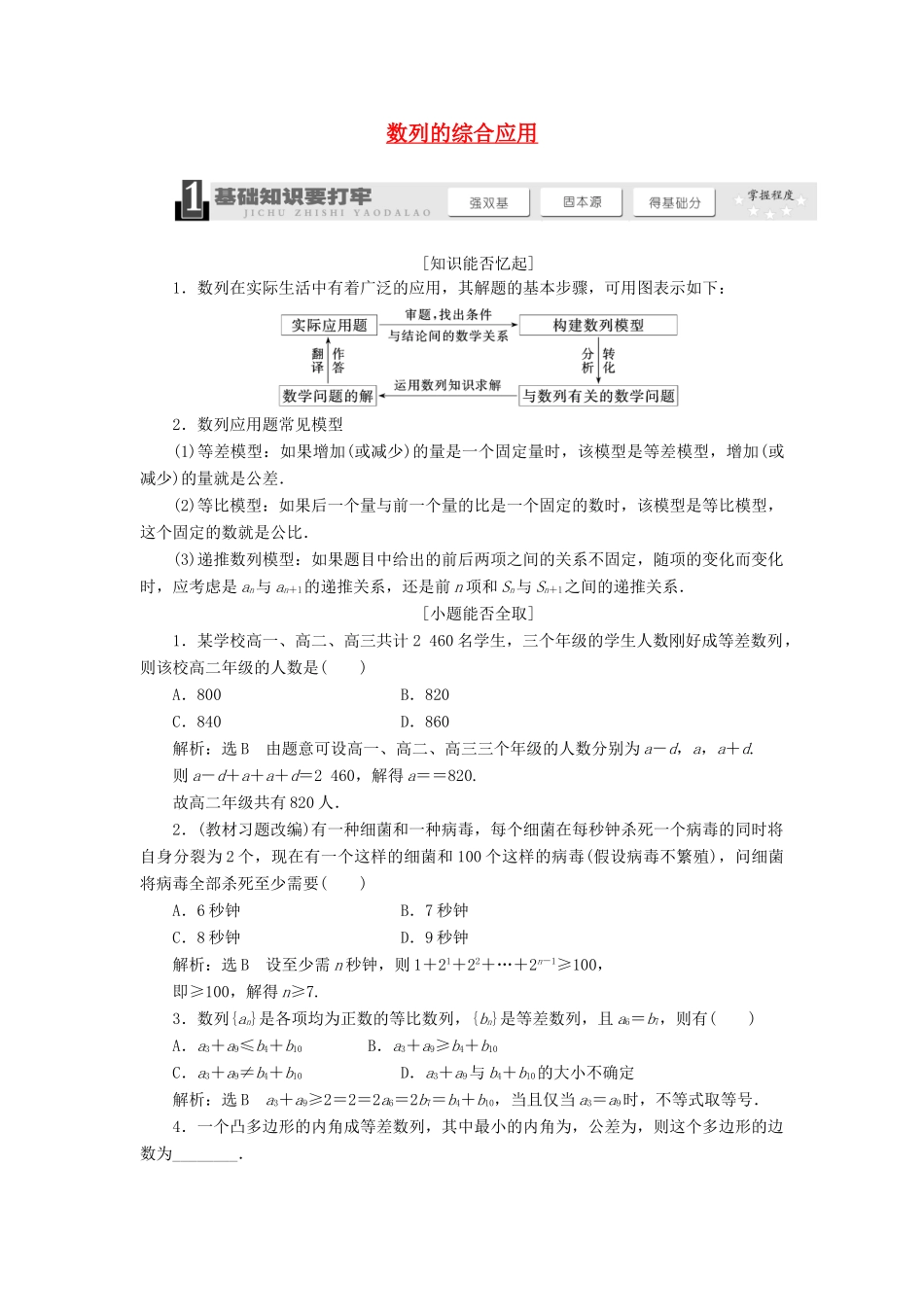 【三维设计】2013届高考数学总复习（基础知识+高频考点+解题训练）第五章 数列的综合应用教学案（含解析）新人教A版_第1页