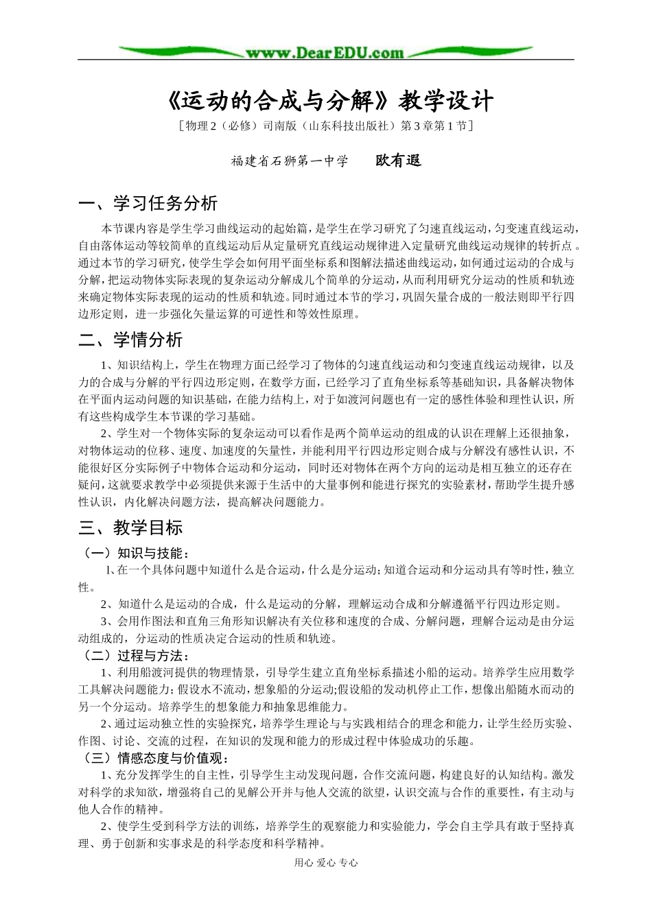 《运动的合成与分解》(欧有遐)_第1页