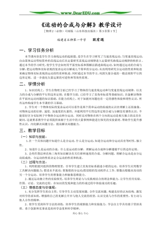 《运动的合成与分解》(欧有遐)