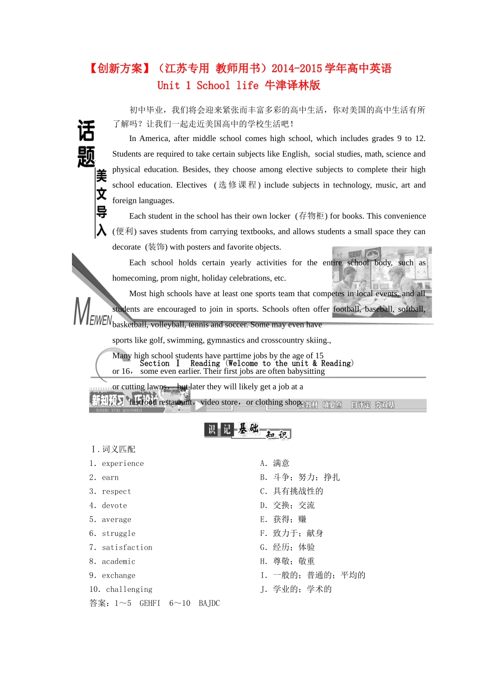 【创新方案】（江苏专用 教师用书）2014-2015学年高中英语 Unit 1 School life 牛津译林版_第1页