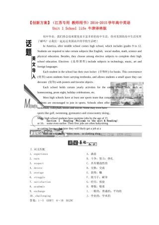 【创新方案】（江苏专用 教师用书）2014-2015学年高中英语 Unit 1 School life 牛津译林版
