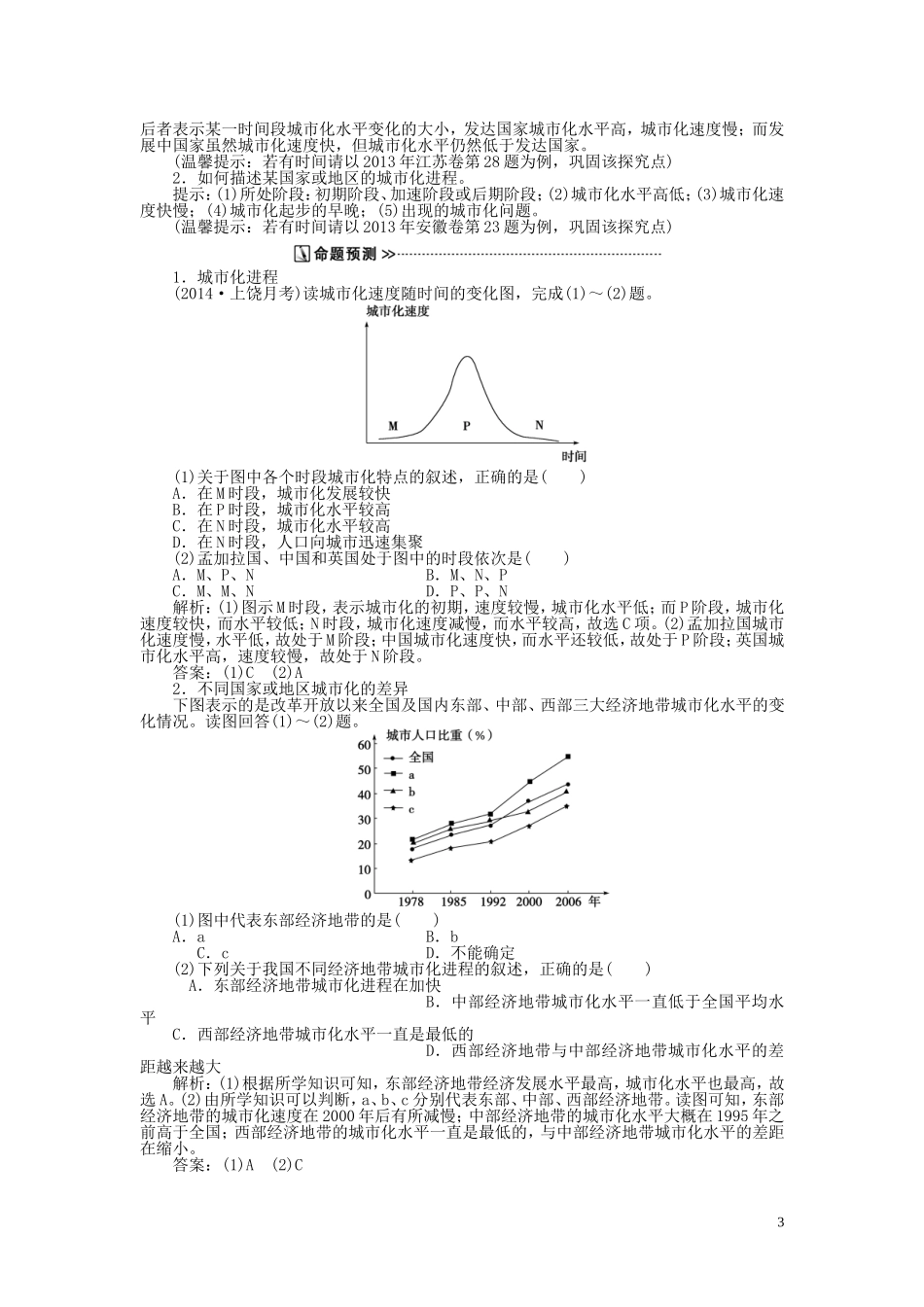 【优化方案】2015届高考地理新一轮复习 第七章 第18讲 城市化教案_第3页
