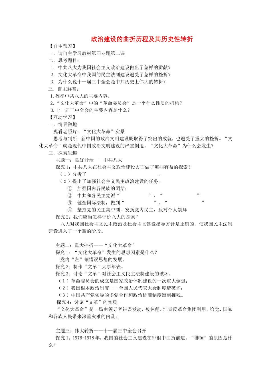 《政治建设的曲折历程及其历史性转折》教案（1）_第1页