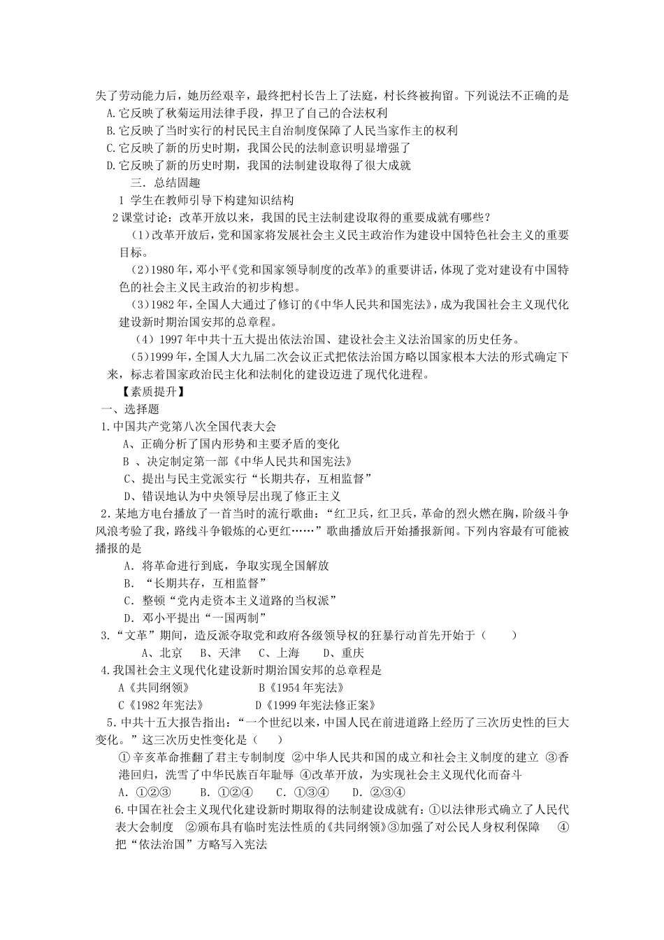 《政治建设的曲折历程及其历史性转折》教案（1）_第3页