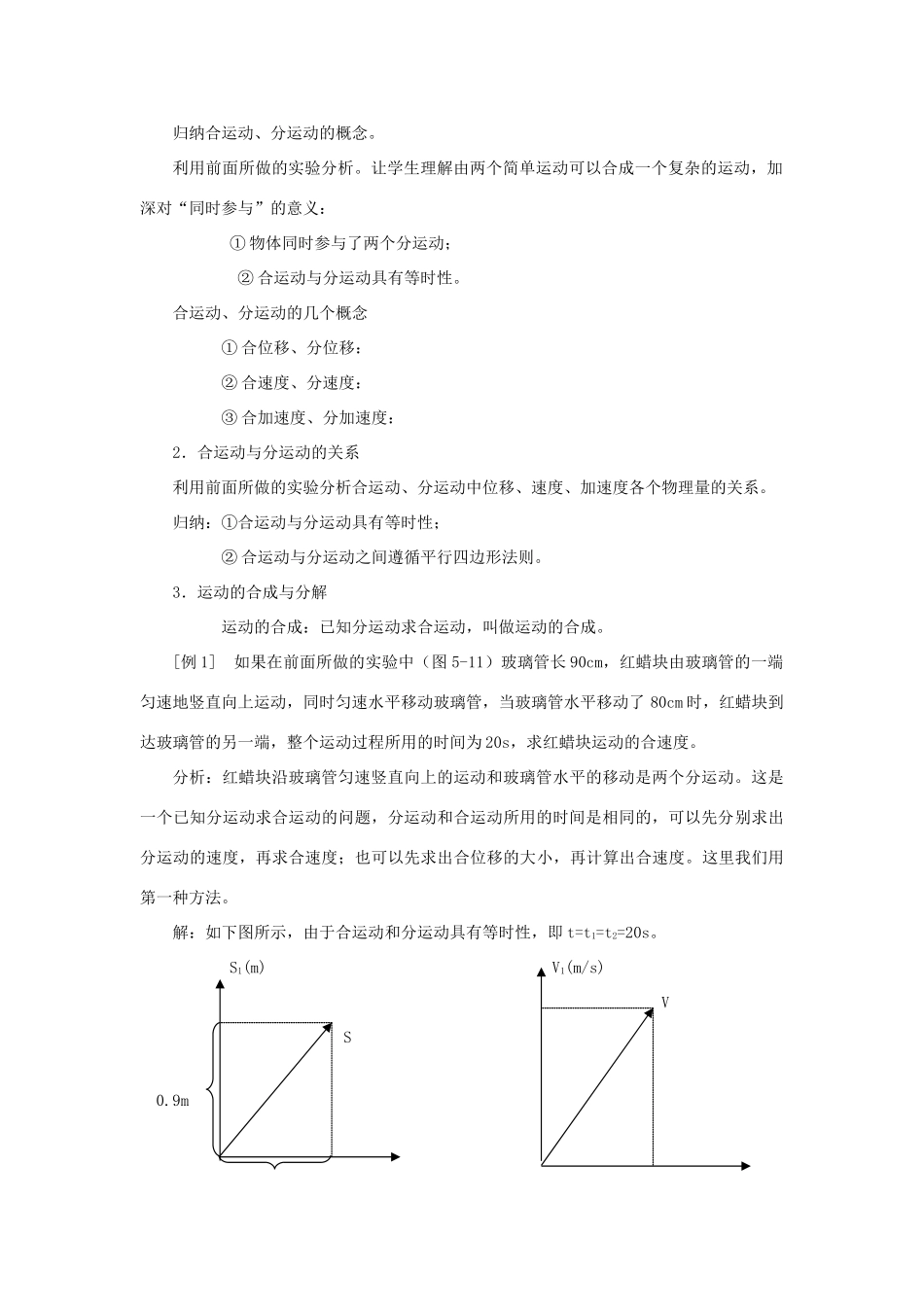 《运动的合成与分解》教案（1）_第2页