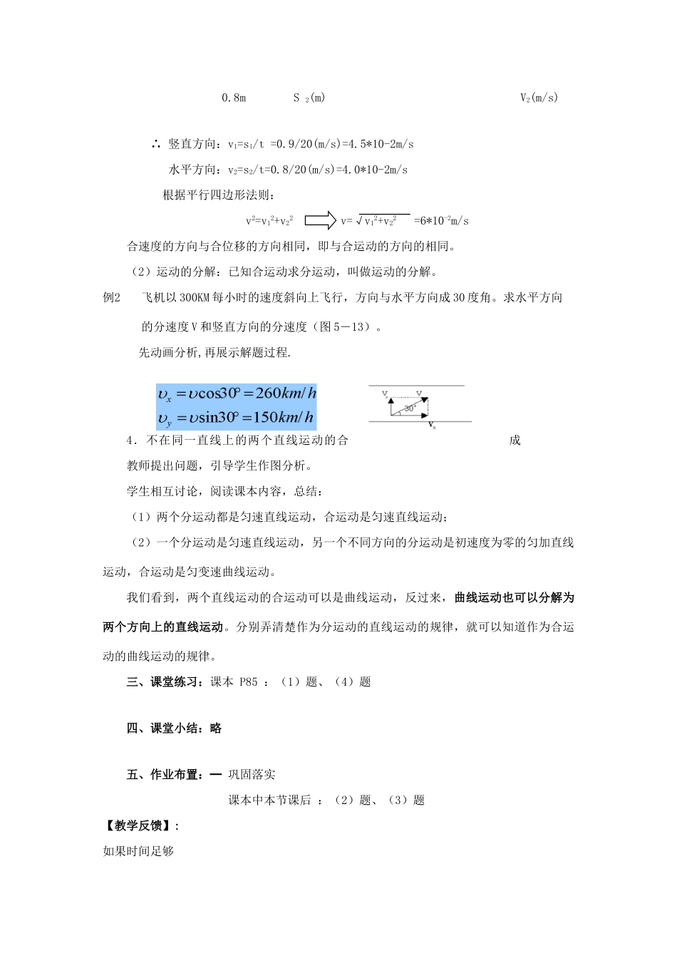 《运动的合成与分解》教案（1）_第3页