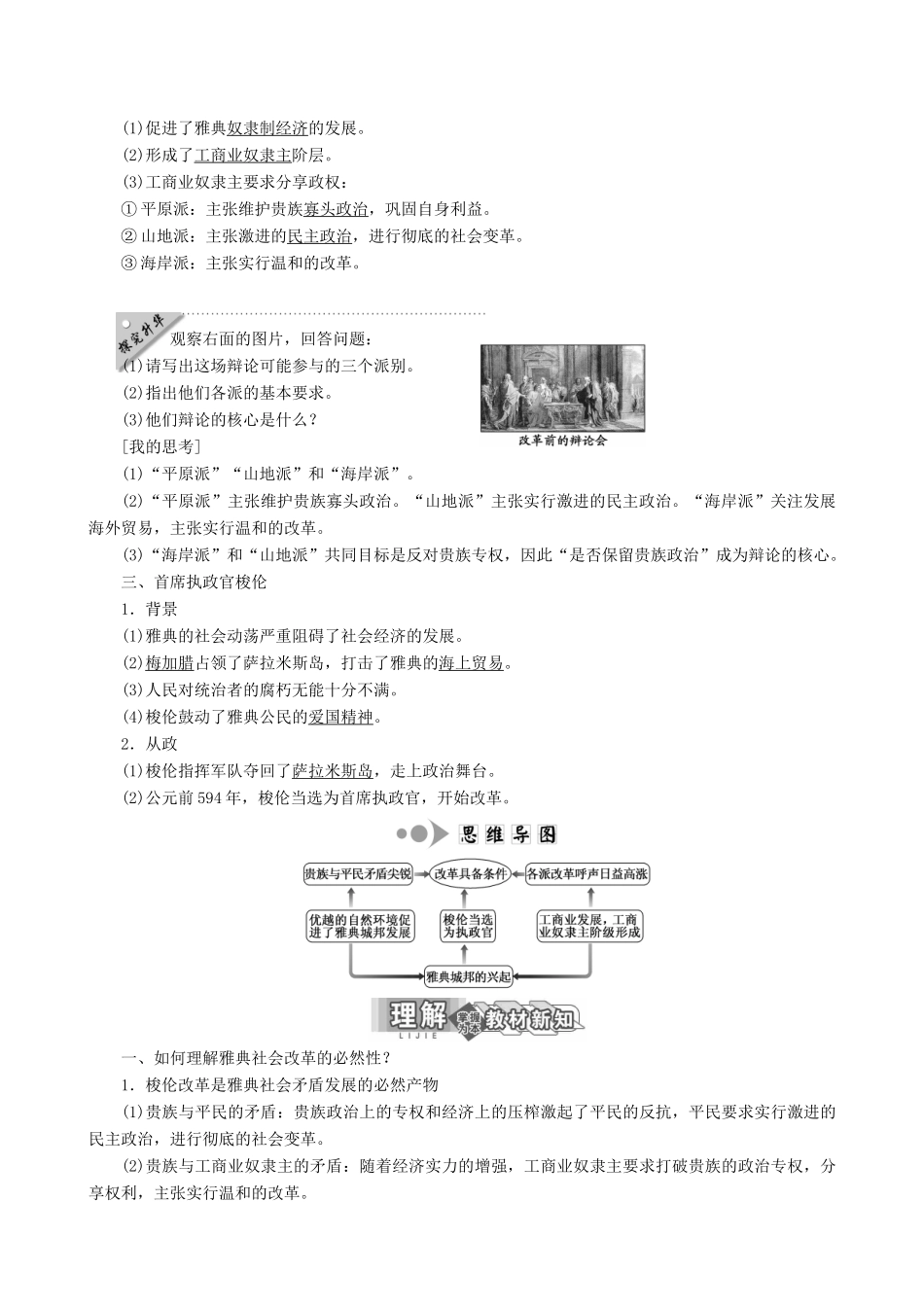 【三维设计】2013年高中历史 1.1 雅典城邦的兴起同步学案 新人教版选修1_第2页