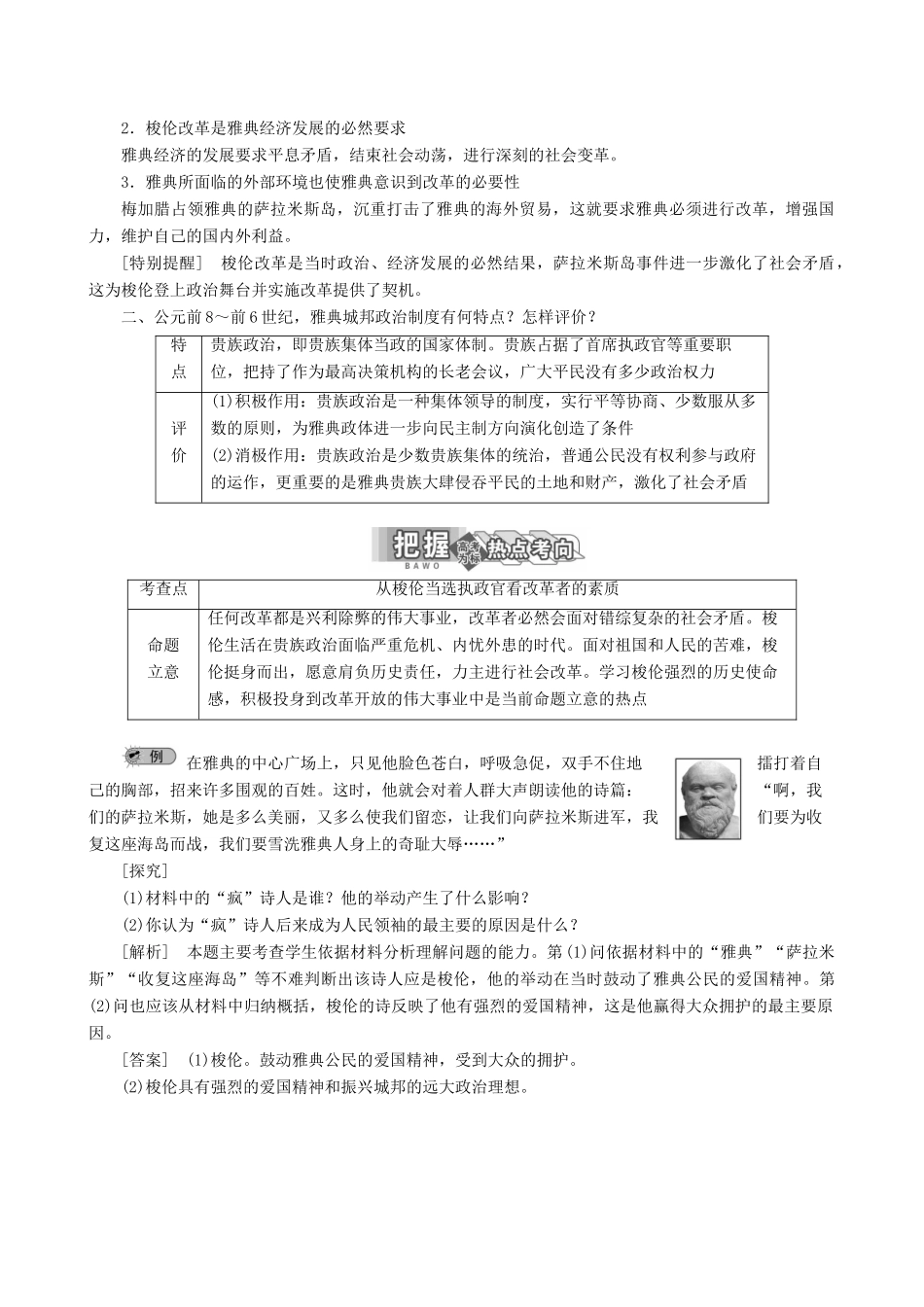 【三维设计】2013年高中历史 1.1 雅典城邦的兴起同步学案 新人教版选修1_第3页