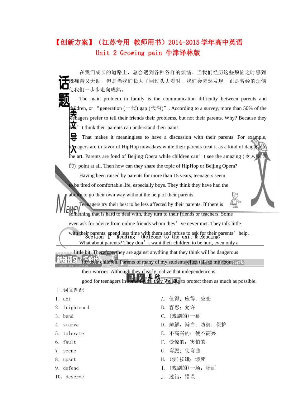 【创新方案】（江苏专用 教师用书）2014-2015学年高中英语 Unit 2 Growing pain 牛津译林版_第1页