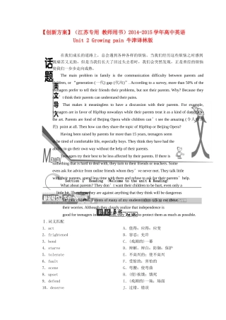 【创新方案】（江苏专用 教师用书）2014-2015学年高中英语 Unit 2 Growing pain 牛津译林版