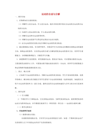《运动的合成与分解》教案（2）