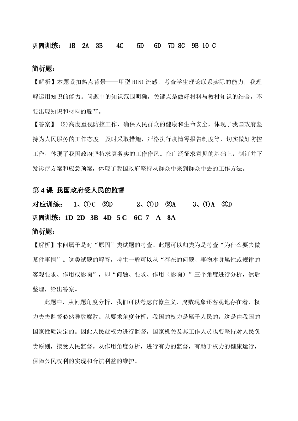 《政治生活》参考答案_第2页