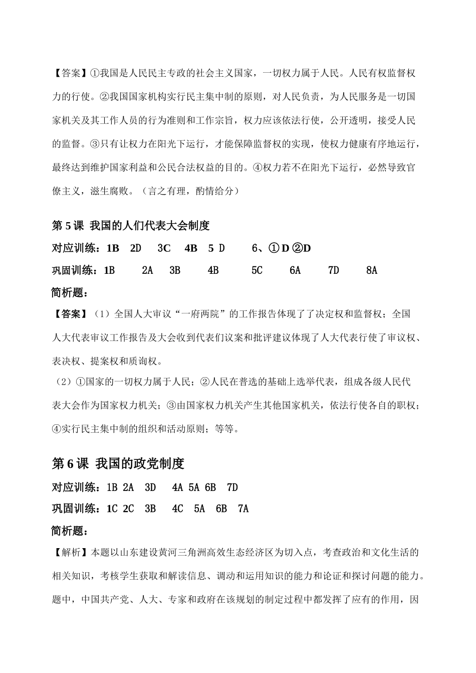 《政治生活》参考答案_第3页