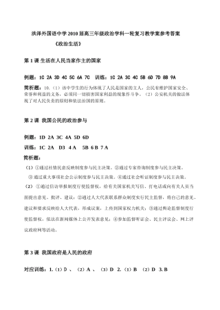 《政治生活》参考答案
