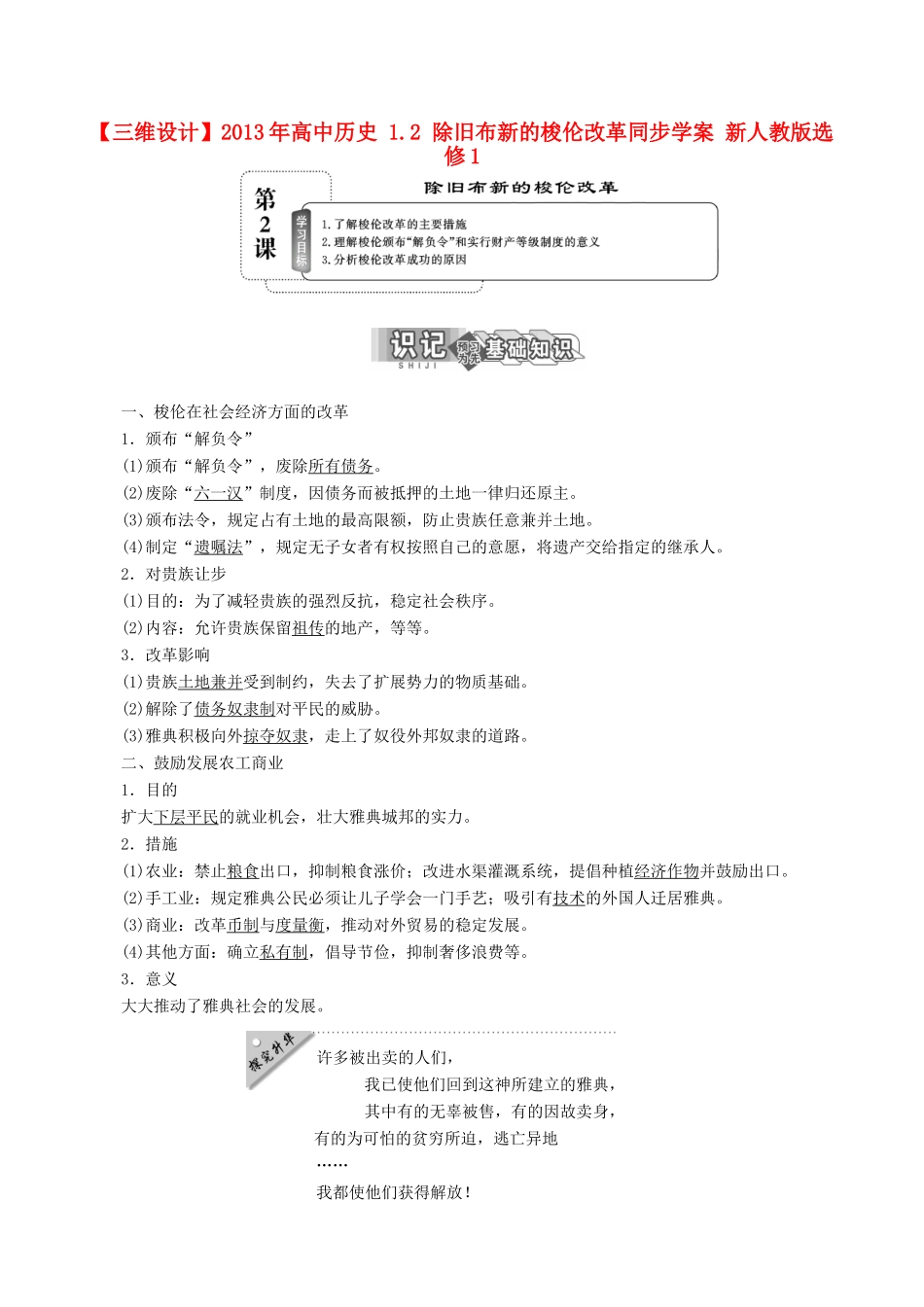 【三维设计】2013年高中历史 1.2 除旧布新的梭伦改革同步学案 新人教版选修1_第1页