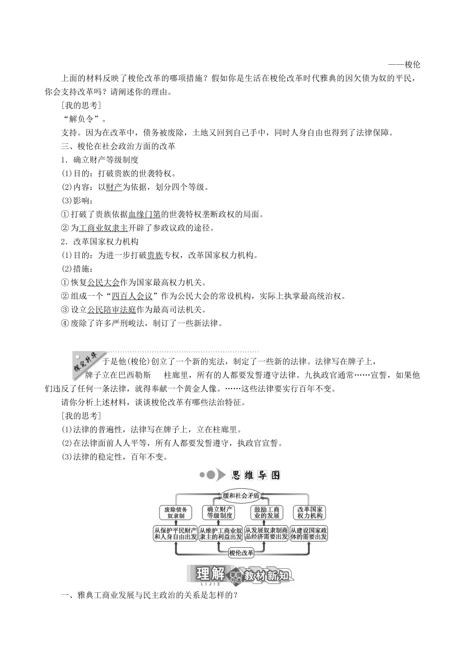 【三维设计】2013年高中历史 1.2 除旧布新的梭伦改革同步学案 新人教版选修1_第2页