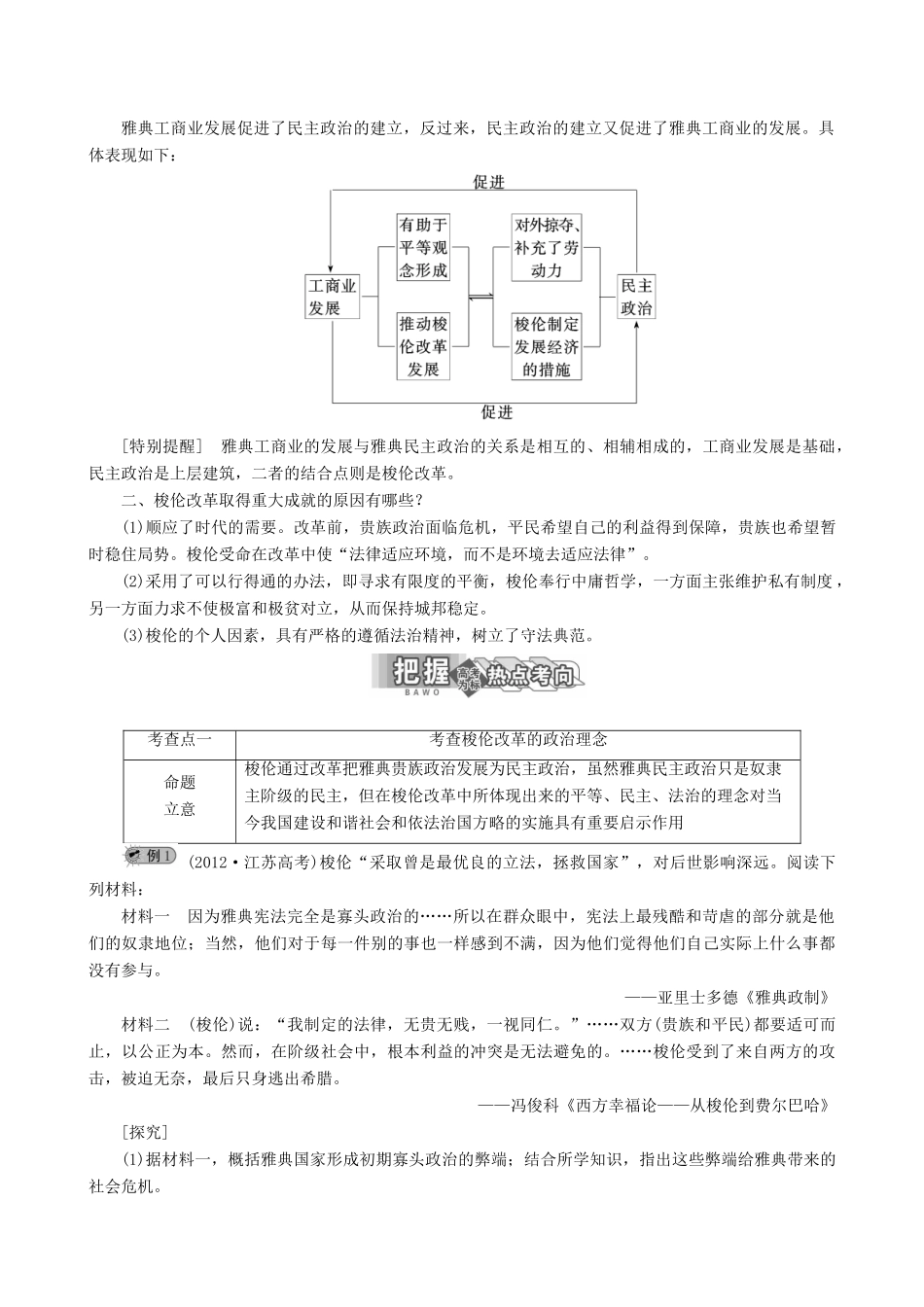 【三维设计】2013年高中历史 1.2 除旧布新的梭伦改革同步学案 新人教版选修1_第3页