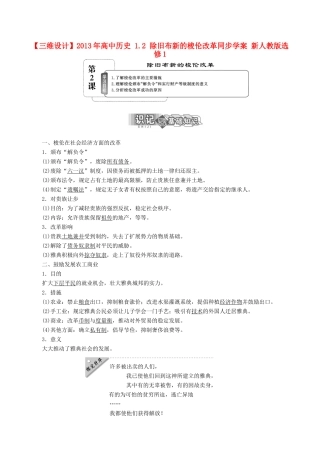 【三维设计】2013年高中历史 1.2 除旧布新的梭伦改革同步学案 新人教版选修1