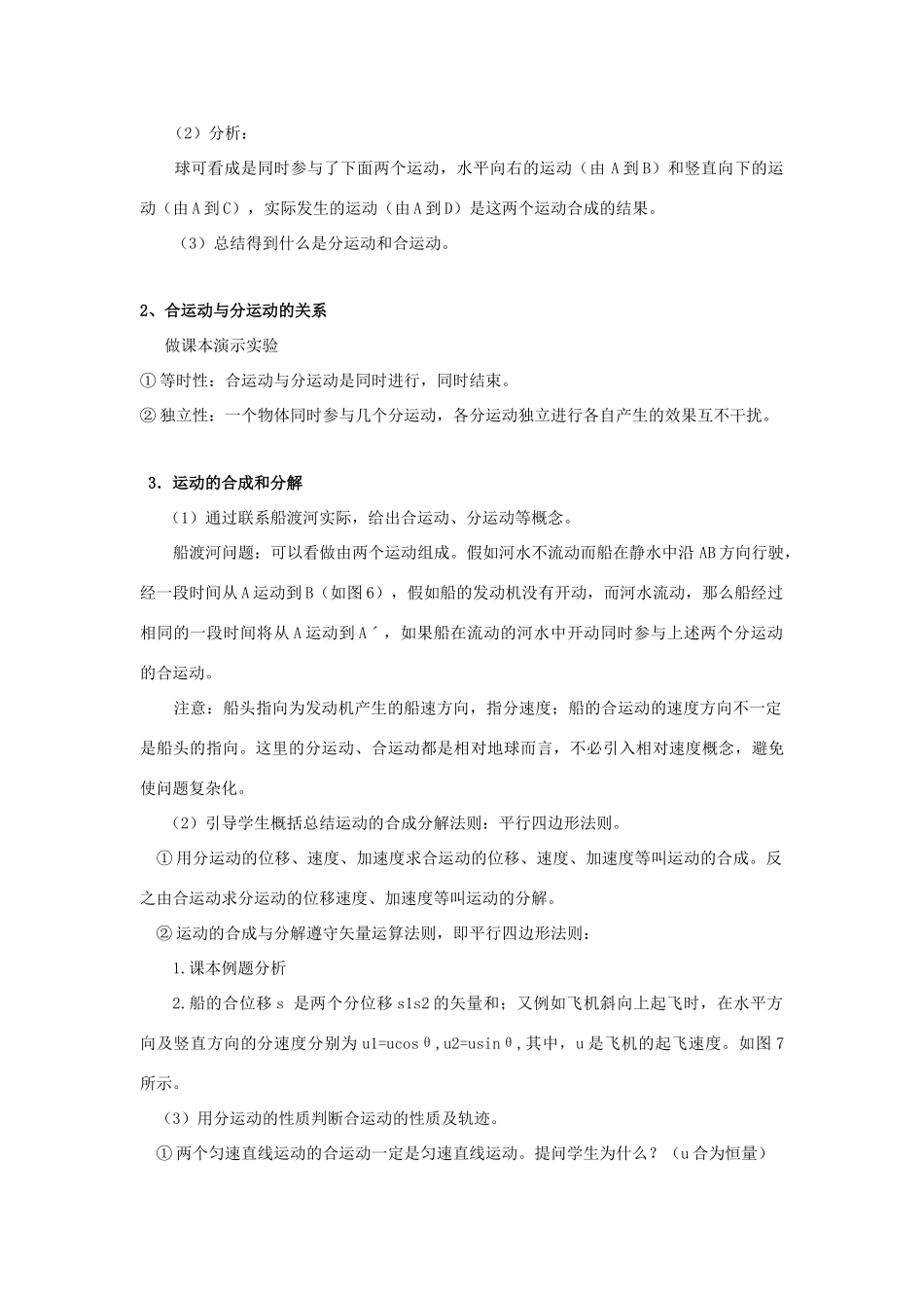 《运动的合成与分解》教案（3）_第2页