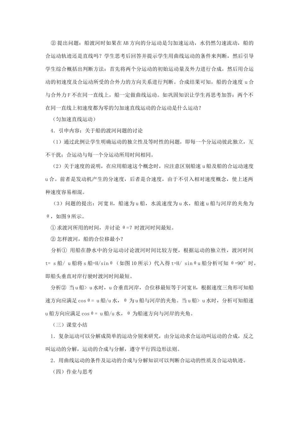 《运动的合成与分解》教案（3）_第3页