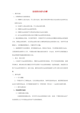 《运动的合成与分解》教案（3）