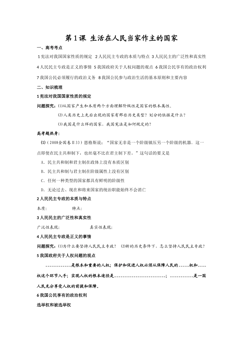 《政治生活》复习精品教学案：第1课 生活在人民当家作主的国家_第1页