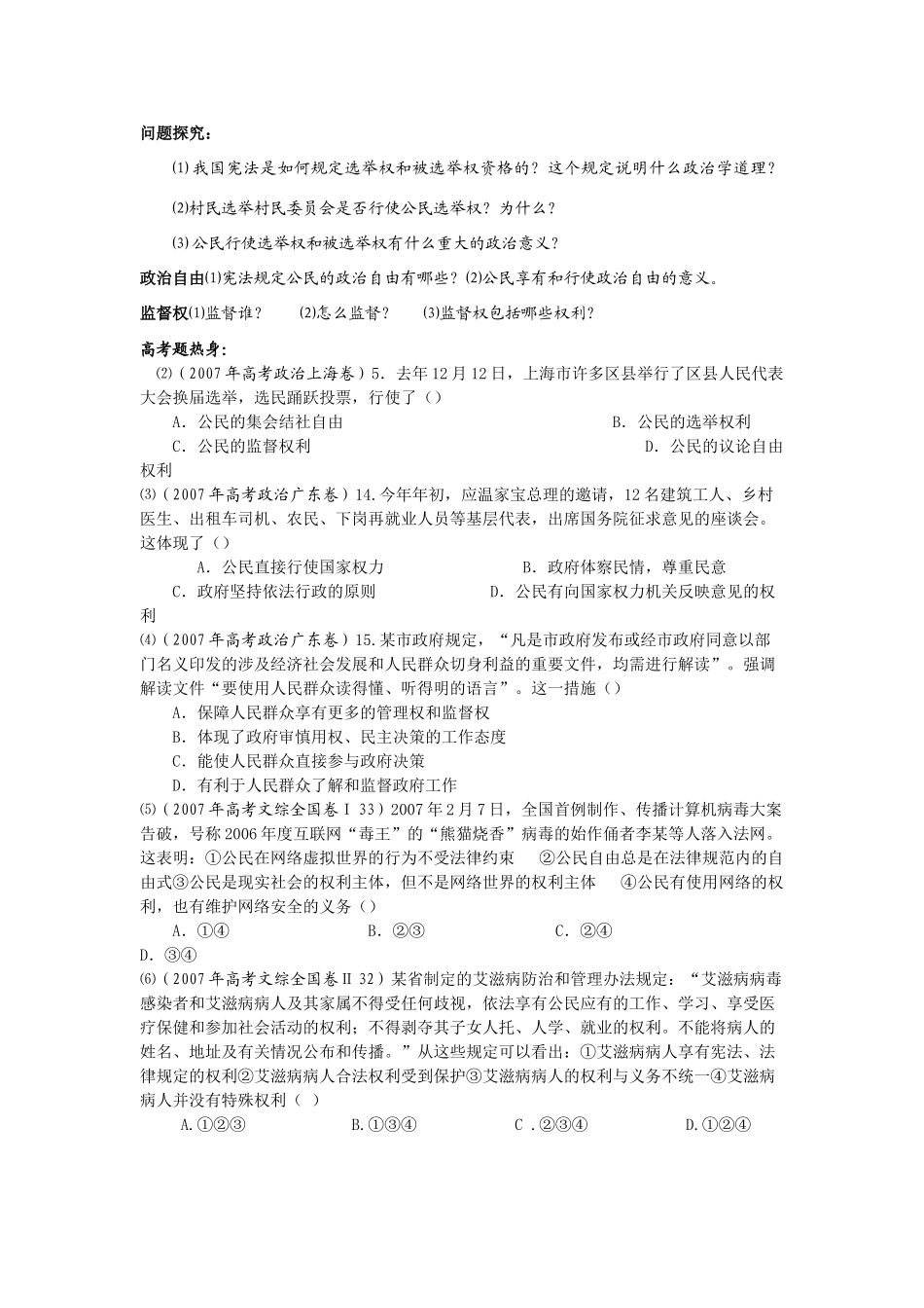 《政治生活》复习精品教学案：第1课 生活在人民当家作主的国家_第2页