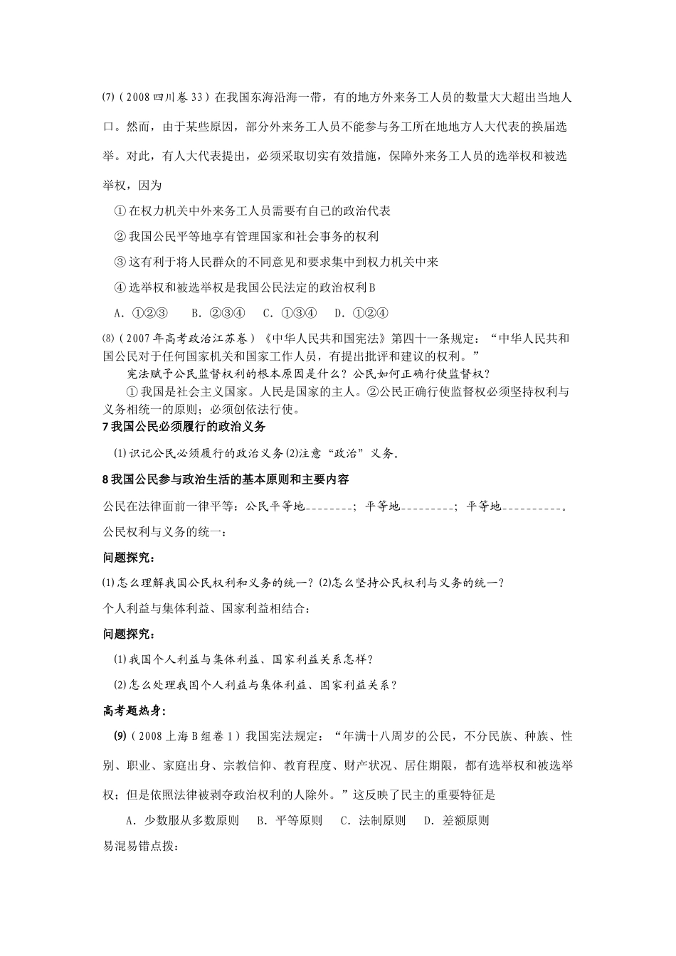 《政治生活》复习精品教学案：第1课 生活在人民当家作主的国家_第3页