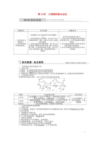 【优化方案】2015届高考地理新一轮复习 第三章 第10讲 大规模的海水运动教案