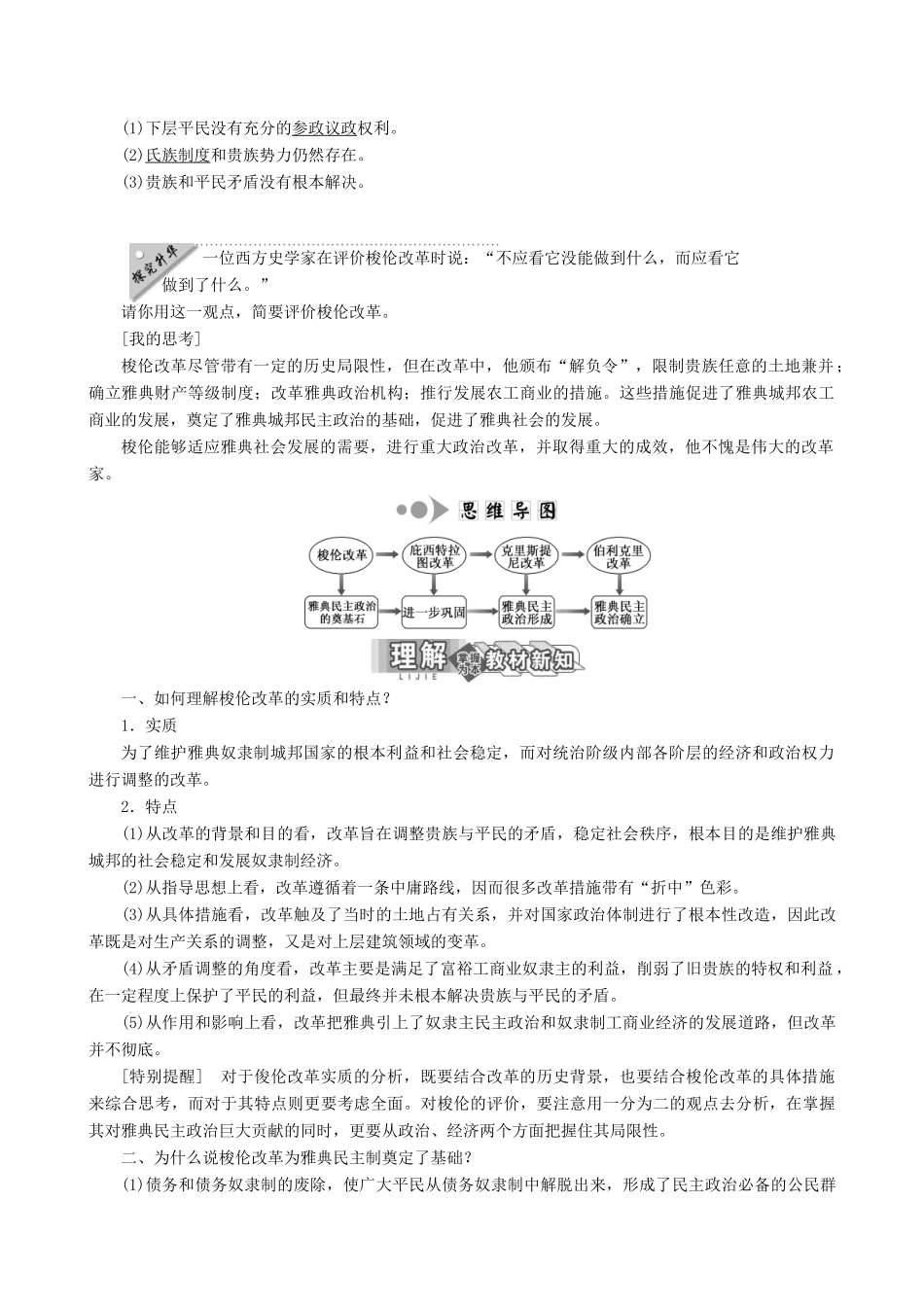 【三维设计】2013年高中历史 1.3 雅典民主政治的奠基石同步学案 新人教版选修1_第2页