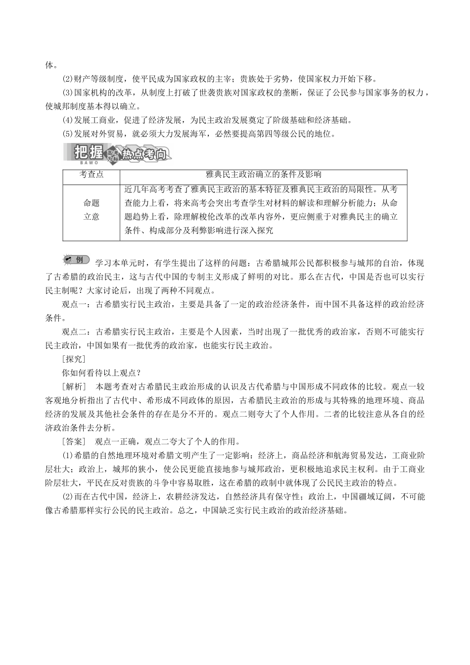 【三维设计】2013年高中历史 1.3 雅典民主政治的奠基石同步学案 新人教版选修1_第3页